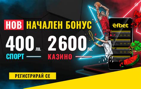 efbet вход онлайн Казино и Спорт с Бонус до 3000 лева.